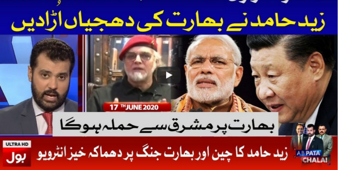 Ab Pata Chala 17th June 2020 Today by Bol News