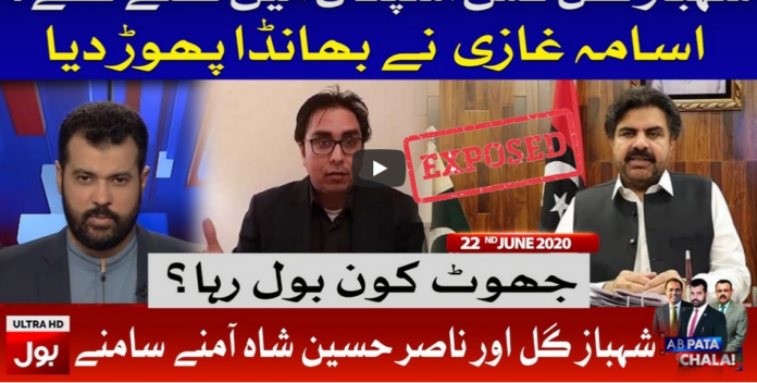 Ab Pata Chala 22nd June 2020 Today by Bol News