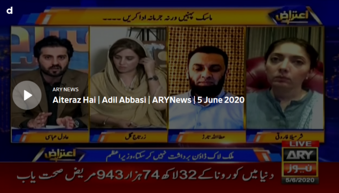 Aiteraz Hai 5th June 2020 Today by Ary News