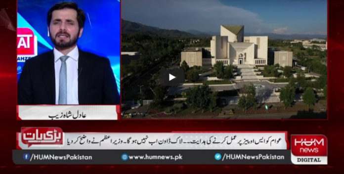 Barri Baat with Adil Shahzeb 8th June 2020 Today by HUM News