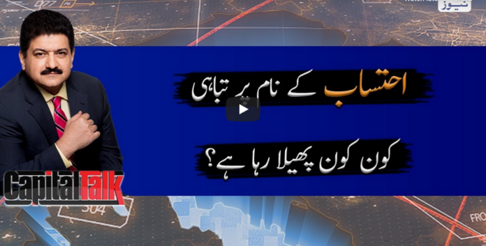 Capital Talk 18th June 2020 Today by Geo News
