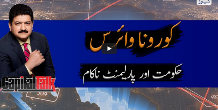 Capital Talk 8th June 2020 Today by Geo News