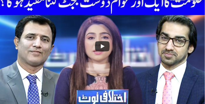 Ikhtalafi Note 12th June 2020 Today by Dunya News