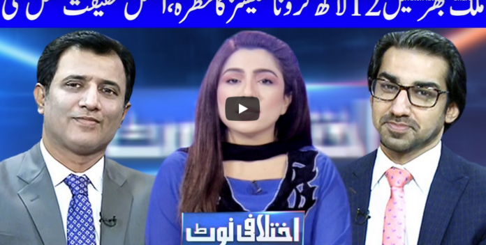 Ikhtalafi Note 14th June 2020 Today by Dunya News