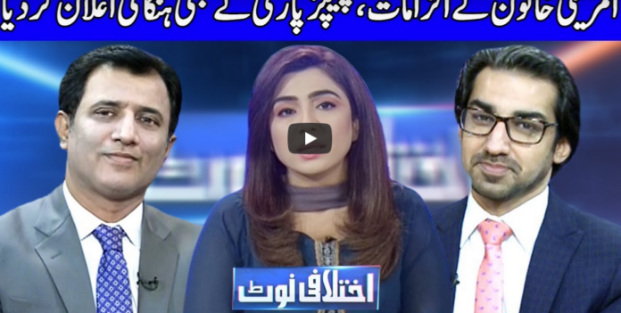 Ikhtalafi Note 6th June 2020 Today by Dunya News