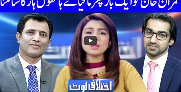 Ikhtalafi Note 27th June 2020 Today by Dunya News