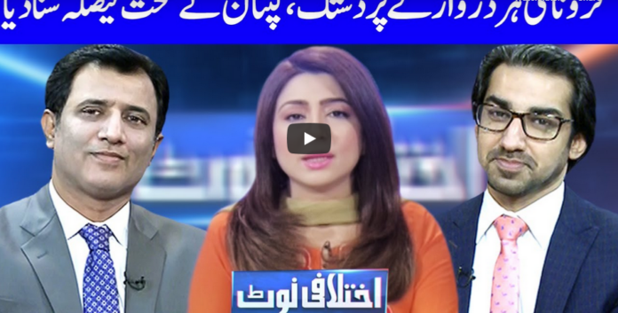 Ikhtalafi Note 13th June 2020 Today by Dunya News