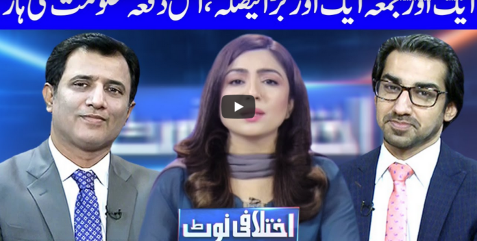 Ikhtalafi Note 19th June 2020 Today by Dunya News