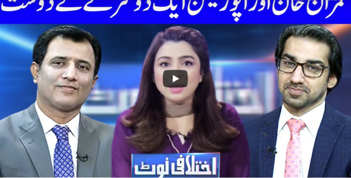 Ikhtalafi Note 26th June 2020 Today by Geo News
