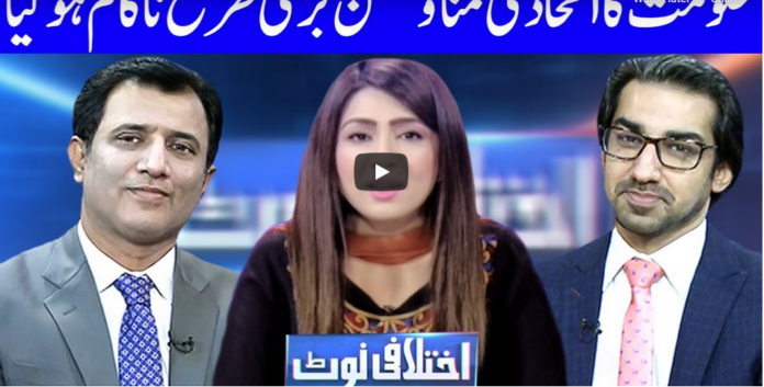 Ikhtalafi Note 28th June 2020 Today by Dunya News