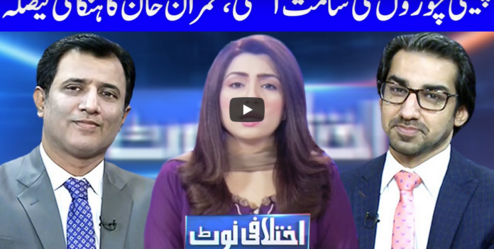 Ikhtalafi Note 7th June 2020 Today by Dunya News