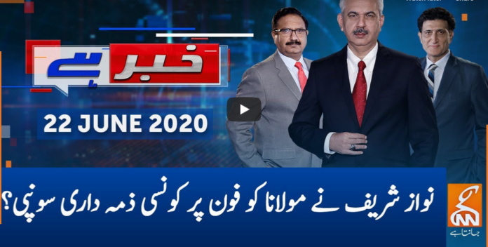 Khabar Hai 22nd June 2020 Today by GNN News