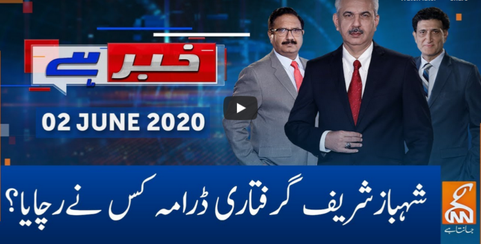 Khabar Hai 2nd June 2020 Today by GNN News
