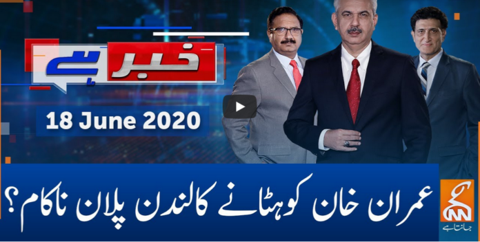 Khabar Hai 18th June 2020 Today by GNN News