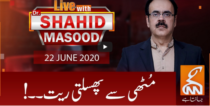 Live with Dr. Shahid Masood 22nd June 2020 Today by GNN News