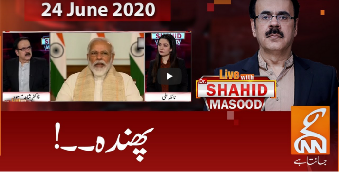 Live with Dr. Shahid Masood 24th June 2020 Today by GNN News