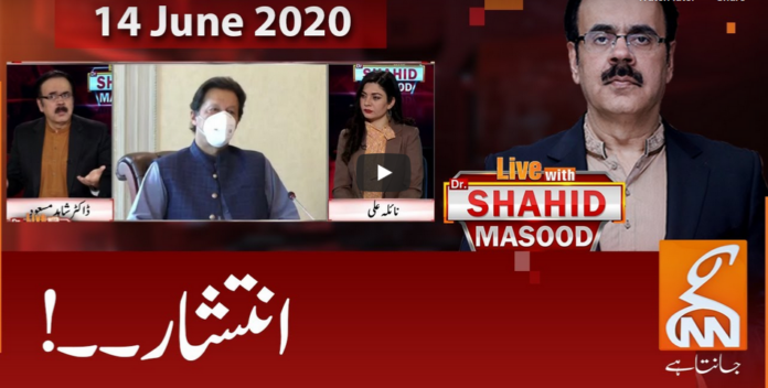 Live with Dr. Shahid Masood 14th June 2020 Today by GNN News
