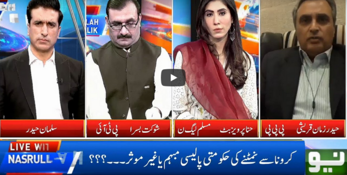 Live With Nasrullah Malik 13th June 2020 Today by Neo News HD