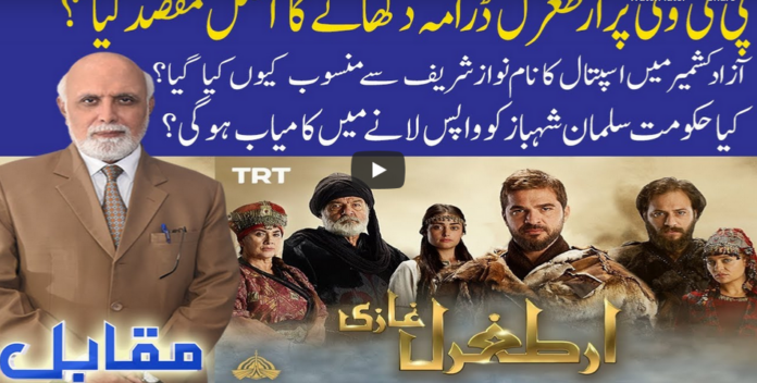 Muqabil 14th June 2020 Today by 92 News HD Plus