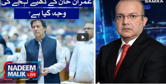 Nadeem Malik Live 25th June 2020 Today by Samaa Tv