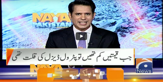 Naya Pakistan 27th June 2020 Today by Geo News