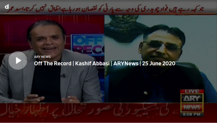 Off The Record 25th June 2020 Today by Ary News