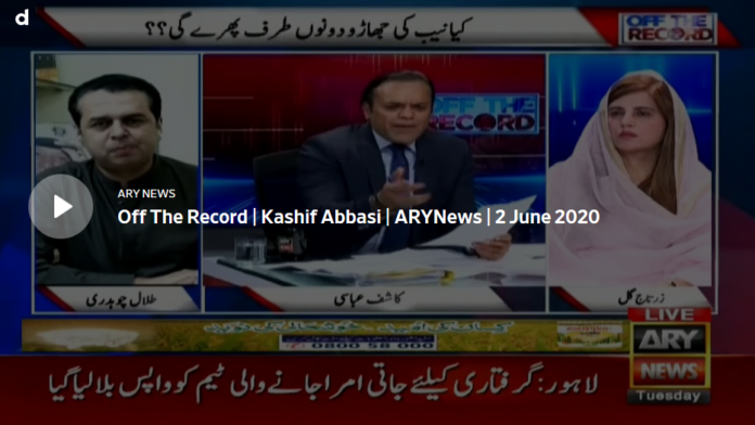 Off The Record 2nd June 2020 Today by Ary News