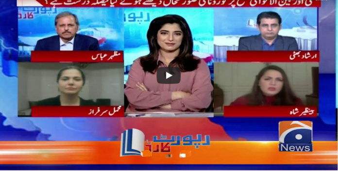 Report Card 20th June 2020 Today by Geo News