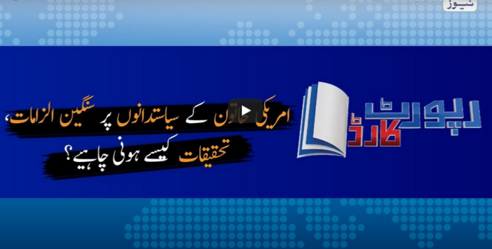 Report Card 6th June 2020 Today by Geo News