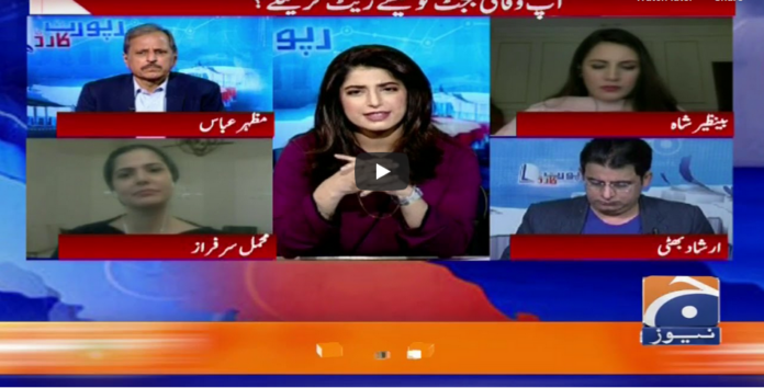Report Card 13th June 2020 Today by Geo News