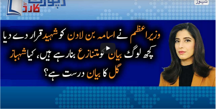 Report Card 26th June 2020 Today by Geo News