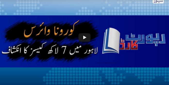 Report Card 1st June 2020 Today by Geo News