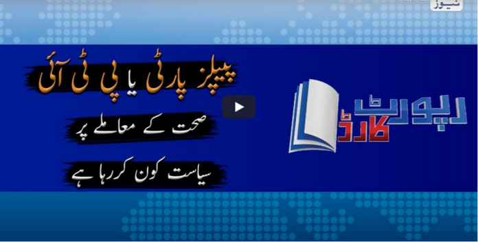 Report Card 22nd June 2020 Today by Geo News