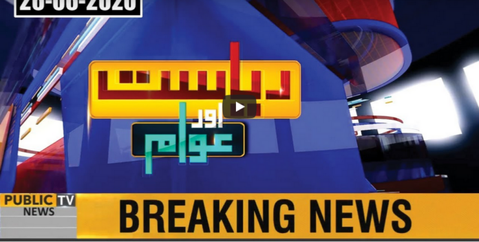 Riyasat Aur Awam 26th June 2020 Today by Public News Live