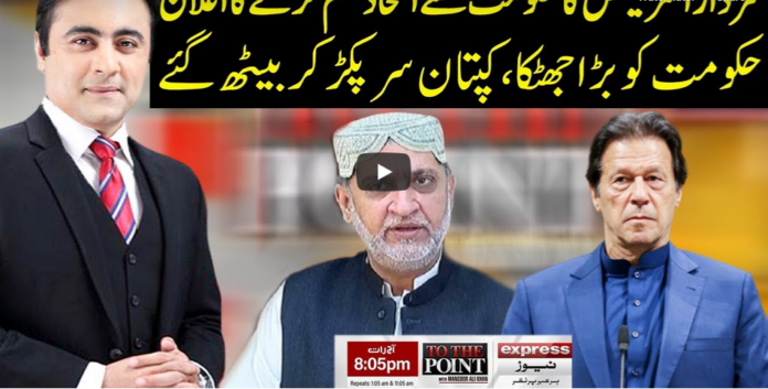 To The Point 17th June 2020 Today by Express News