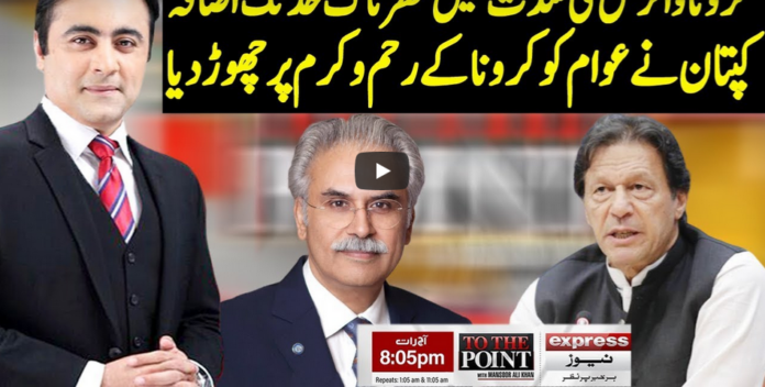 To The Point 1st June 2020 Today by Express News
