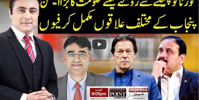 To The Point 15th June 2020 Today by Express News