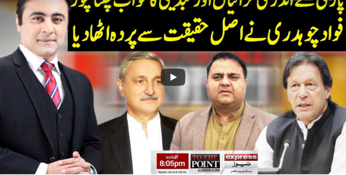 To The Point 23rd June 2020 Today by Express News