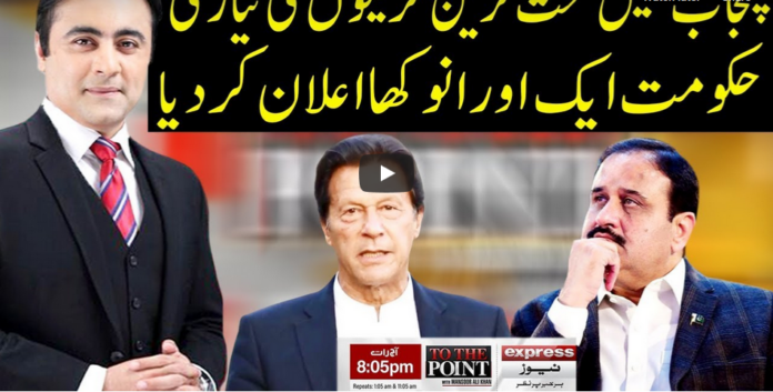 To The Point 16th June 2020 Today by Express News
