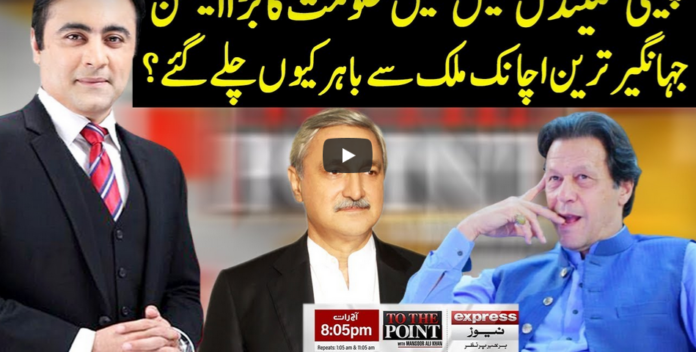 To The Point 8th June 2020 Today by Express News