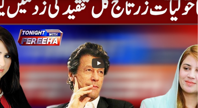Tonight With Fareeha 22nd June 2020 Today by Abb Tak News