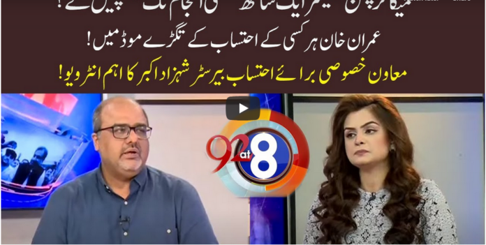 92 At 8 12th July 2020 Today by 92 News HD Plus