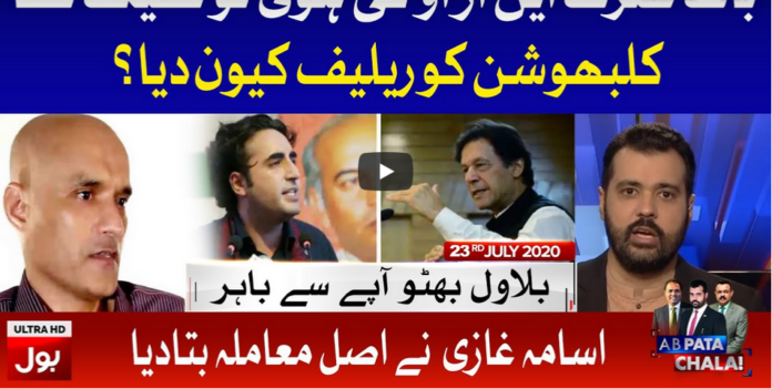 Ab Pata Chala 23rd July 2020 Today by Bol News