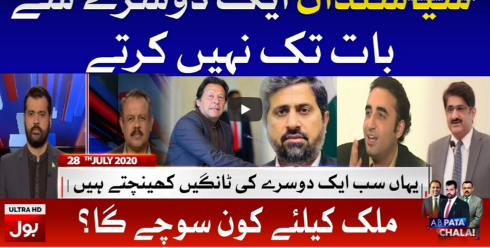 Ab Pata Chala 28th July 2020 Today by Bol News