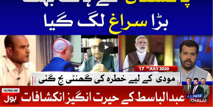 Ab Pata Chala 17th July 2020 Today by Bol News