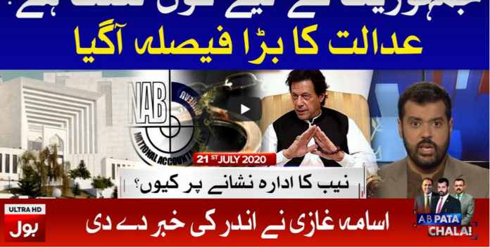 Ab Pata Chala 21st July 2020 Today by Bol News