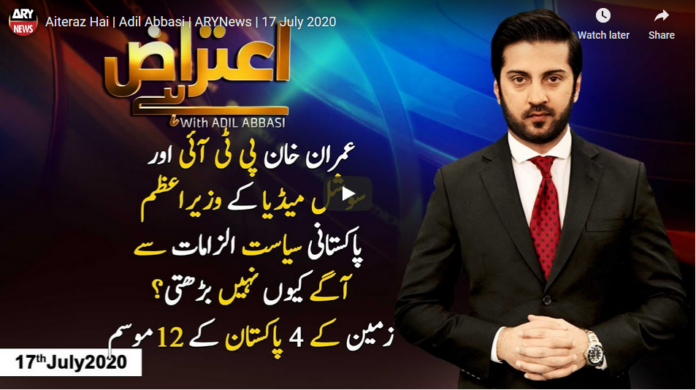 Aiteraz Hai 17th July 2020 Today by Ary News