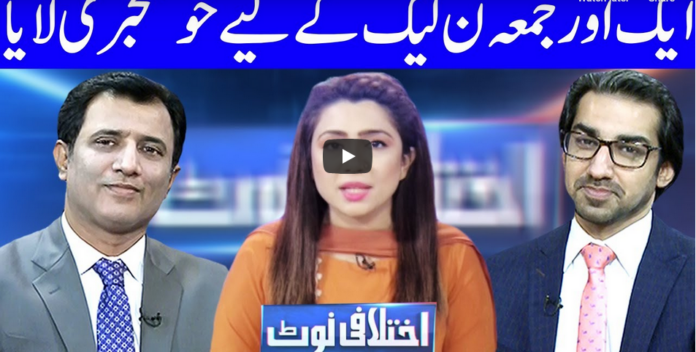 Ikhtalafi Note 3rd July 2020 Today by Dunya News