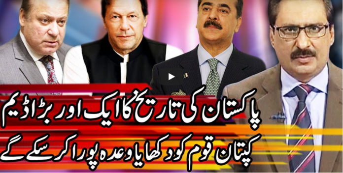 Kal Tak with Javed Chaudhry 15th July 2020 Today by Express News