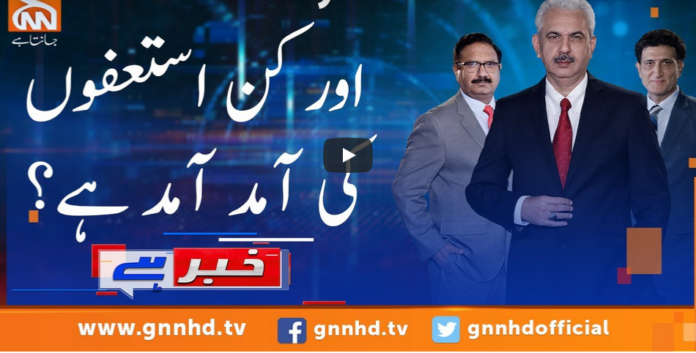 Khabar Hai 29th July 2020 Today by GNN News